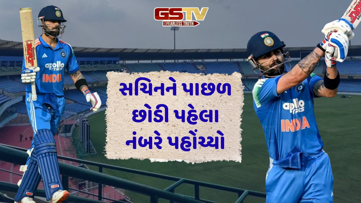 રાયપુરમાં સદી ફટકારીને વિરાટ કોહલીએ બનાવ્યા 3 નવા રેકોર્ડ, આ મામલે બન્યો પહેલો ભારતીય બેટ્સમેન