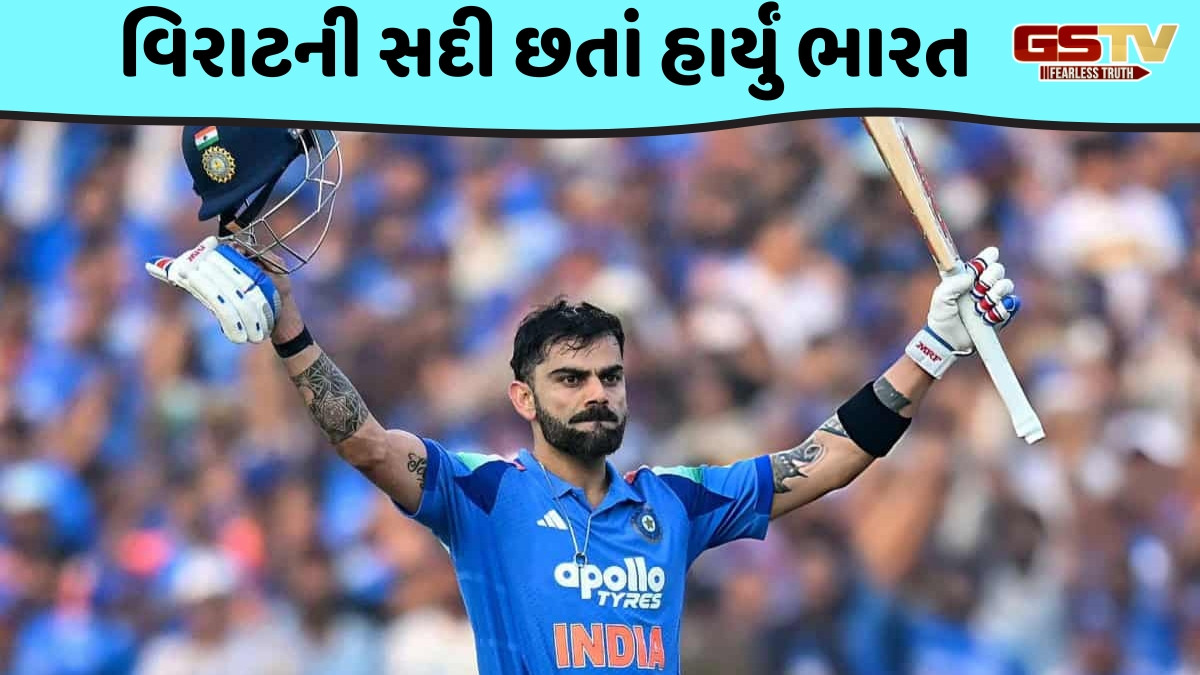 IND vs SA / વિરાટ કોહલીએ સદી ફટકારી છતાં હારી ગઈ ટીમ ઈન્ડિયા, આટલા વર્ષો બાદ બન્યું આવું