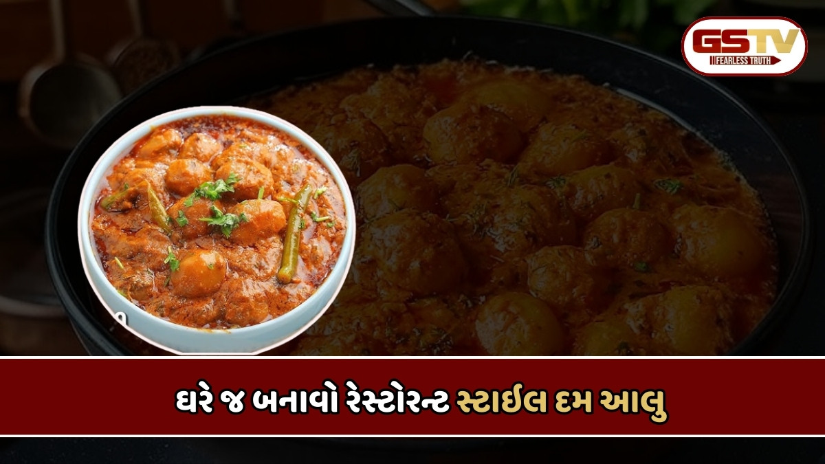 Recipe : શિયાળામાં ઘરે જ બનાવો રેસ્ટોરન્ટ સ્ટાઇલ દમ આલુ, આંગળીઓ ચાટતા રહી જશે મહેમાનો!
