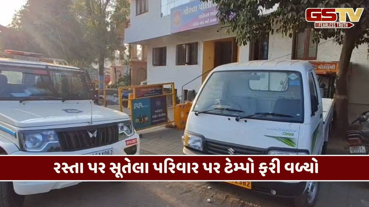 Vadodara/ રફ્તારનો કહેર: રસ્તા પર સૂઈ રહેલા શ્રમજીવી પરિવારને ટેમ્પાએ કચડ્યો, બે બાળકો સહિત ચારને ઈજા