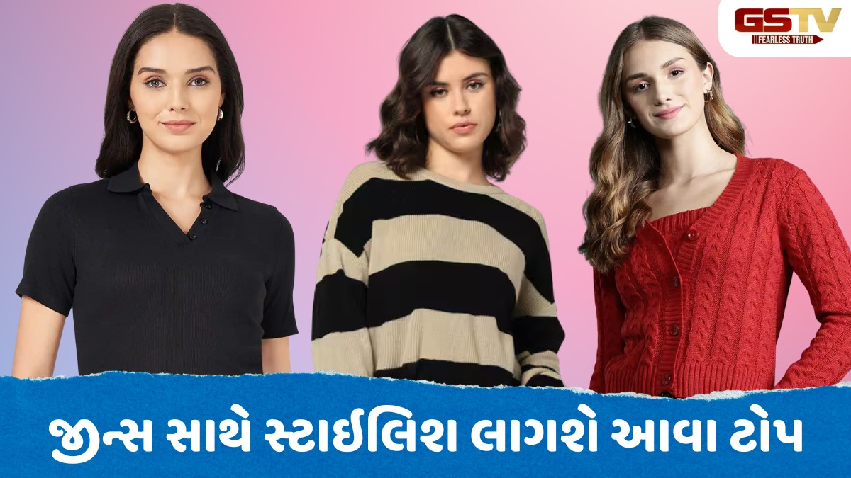 Winter Fashion / શિયાળામાં રહેશો કમ્ફર્ટેબલ, જીન્સ સાથે સ્ટાઇલ કરો આ ટ્રેન્ડી ટોપ્સ