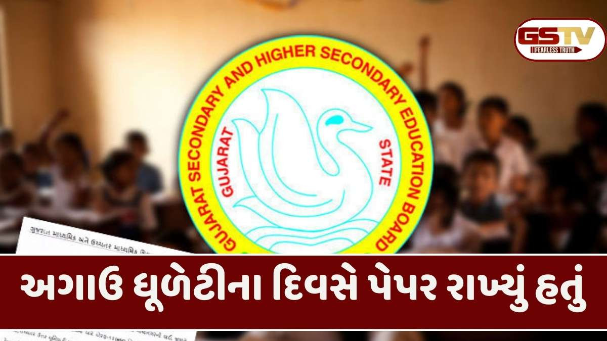 Gandhinagar news: આખરે શિક્ષણ વિભાગે ભૂલ સુધારી, ધૂળેટીને બદલે હવેથી આ તારીખે ધો.10-12 બોર્ડની પરીક્ષા લેવાશે
