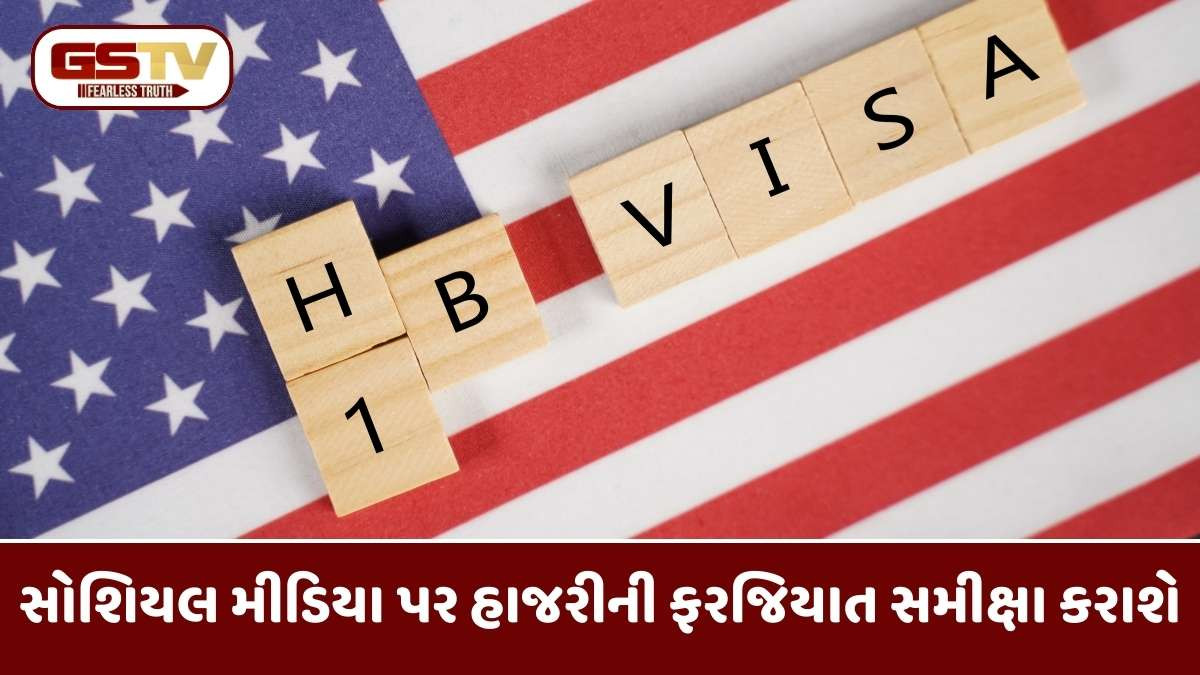 અમેરિકા જવાનું હોય તો આ નિયમ યાદ રાખશો, 1B અને H4 વિઝા અંગે નિયમો બદલાઈ ગયા