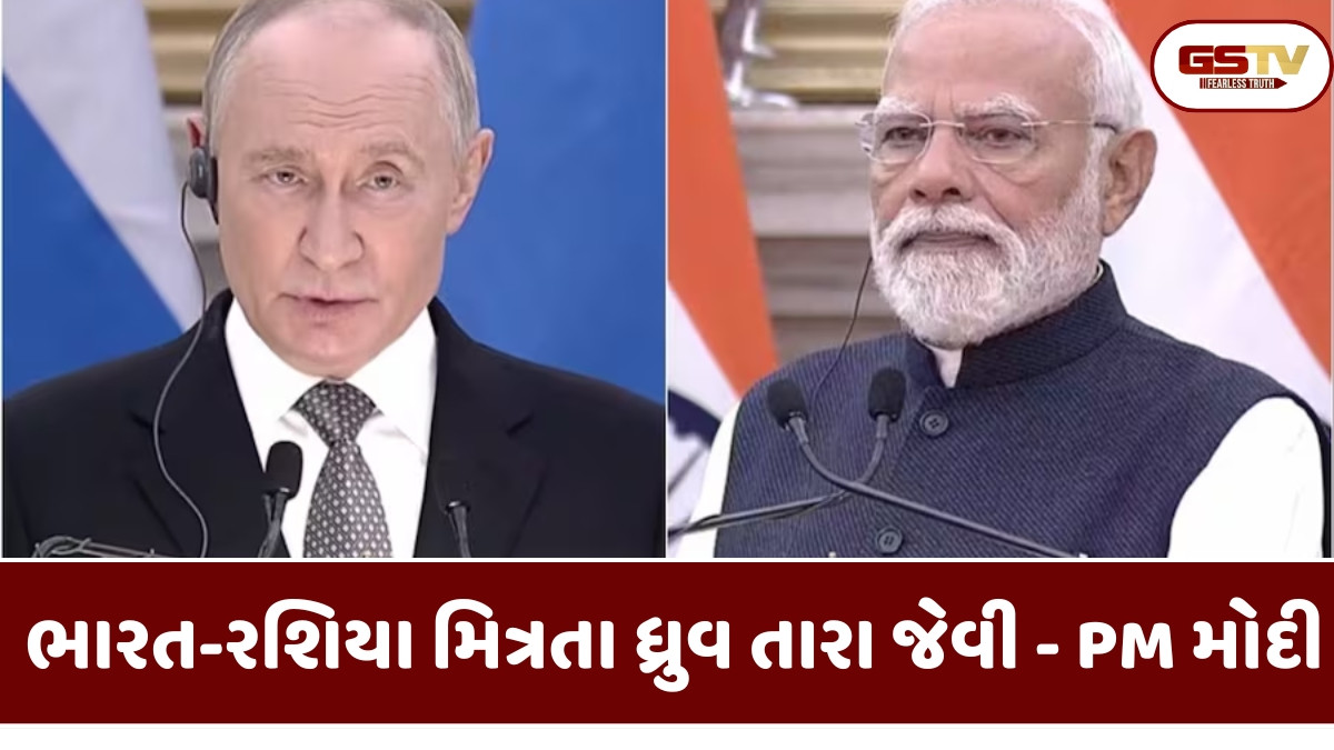 ભારત રશિયન નાગરિકોને આપશે આ ખાસ સુવિધા, PM મોદીએ પુતિન સાથે સંયુક્ત પરિષદમાં કરી જાહેરાત