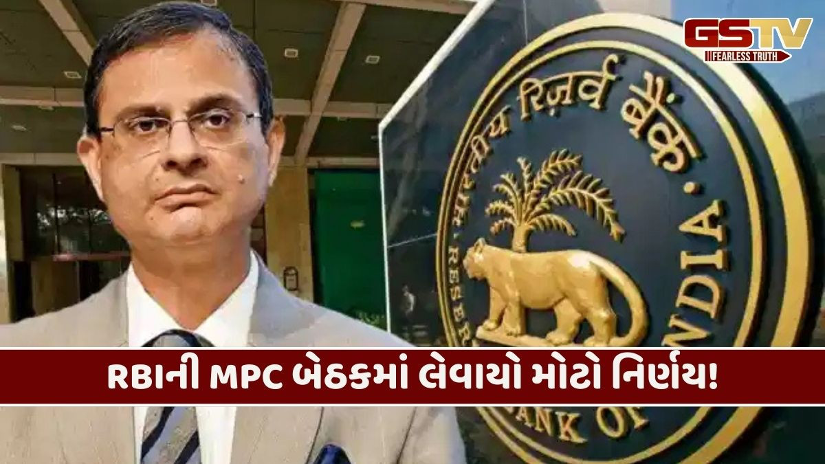 Business: સસ્તી થશે લોન, ઘટશે EMI, જાણો RBIએ રેપો રેટમાં કેટલો કર્યો ઘટાડો!