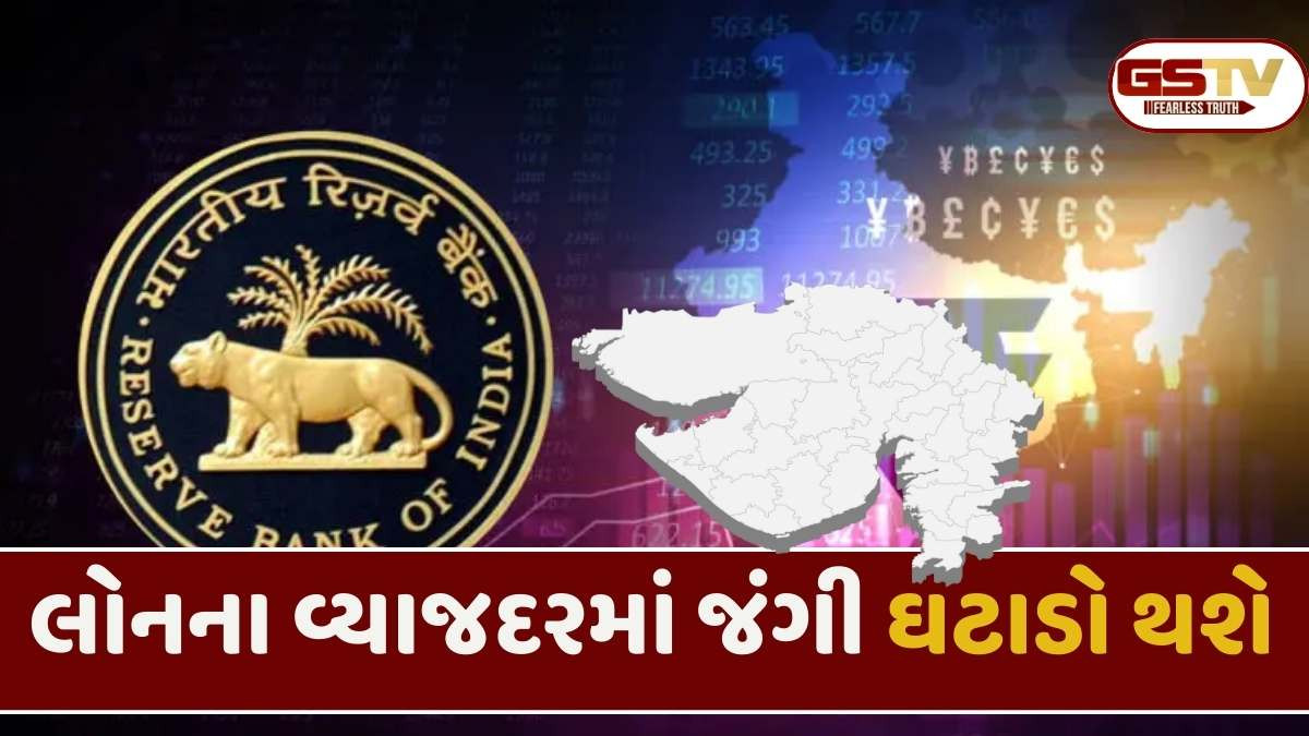 RBI news: મોનેટરી પોલિસીની બેઠકમાં લોન લેનારાઓ માટે મોટી રાહતનો લેવાયો નિર્ણય, જાણો  EMIમાં થશે આ ફાયદો