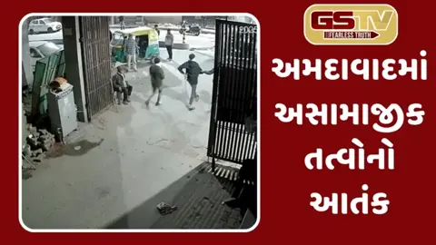 Ahmedabadમાં સામાન્ય બોલચાલમાં યુવક પર જીવલેણ હુમલો, સમગ્ર ઘટના CCTVમાં કેદ