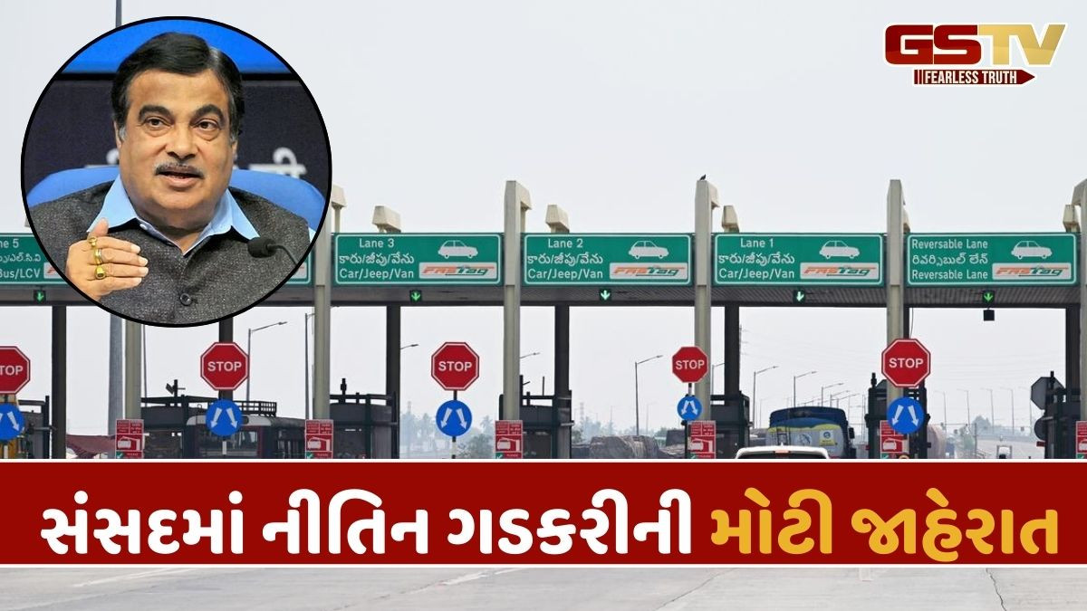 ટોલ વસૂલાત સિસ્ટમ એક વર્ષમાં બદલાશે, હાઇવે પર મુસાફરી કરતા કરોડો લોકોને રાહત થશે