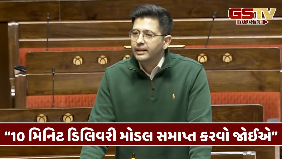 રાજ્યસભામાં ઉઠ્યો ગિગ વર્કર્સની સુરક્ષાનો મુદ્દો, શૂન્ય કાળમાં રાઘવ ચઢ્ઢાએ કરી આ માગ