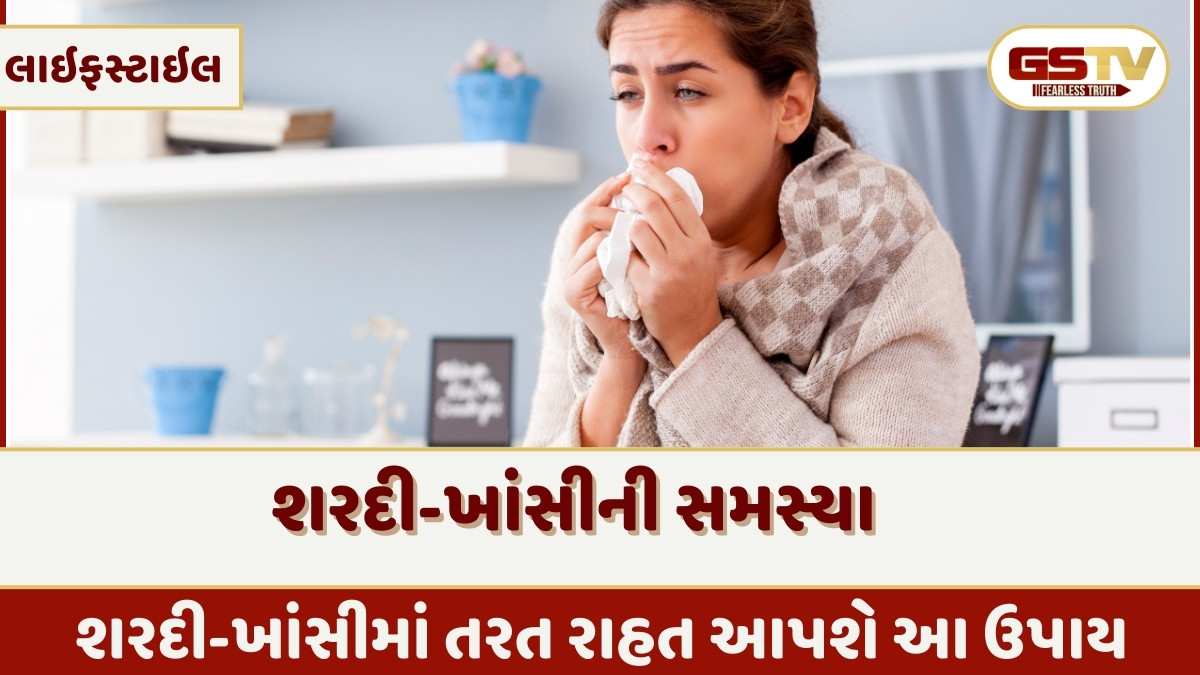 Health Tips: શિયાળામાં શરદી અને ખાંસીથી છુટકારો મેળવવા  અપનાવો આ ટિપ્સ