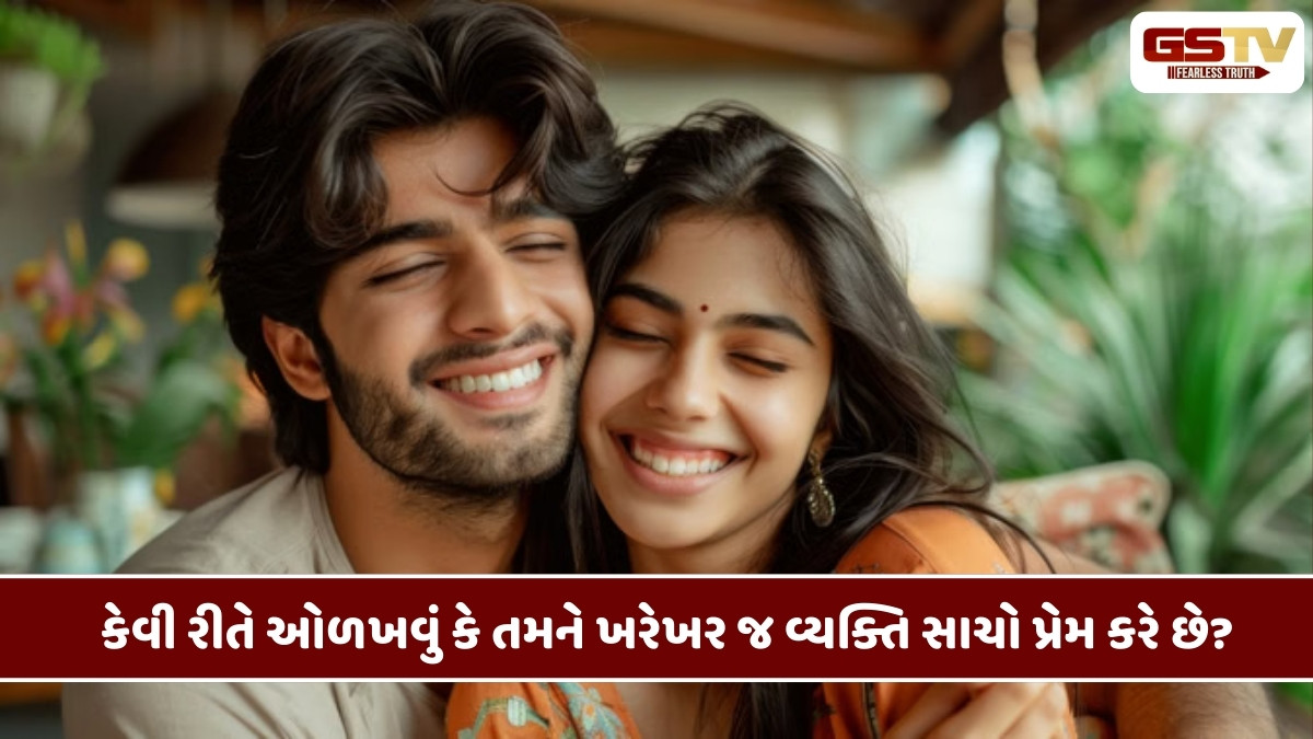 Relationship Tips: સંબંધમાં યોગ્ય વ્યક્તિ કેવી રીતે ઓળખવી? આ 10 સંકેતોને અવગણશો નહીં