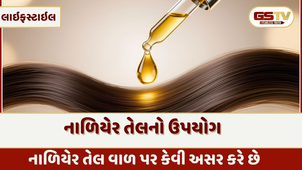 Hair Care Tips : શું નાળિયેર તેલનો ઉપયોગ કરવાથી વાળ ખરવા લાગે છે? જાણી લો ઉપયોગ કરતા પહેલા