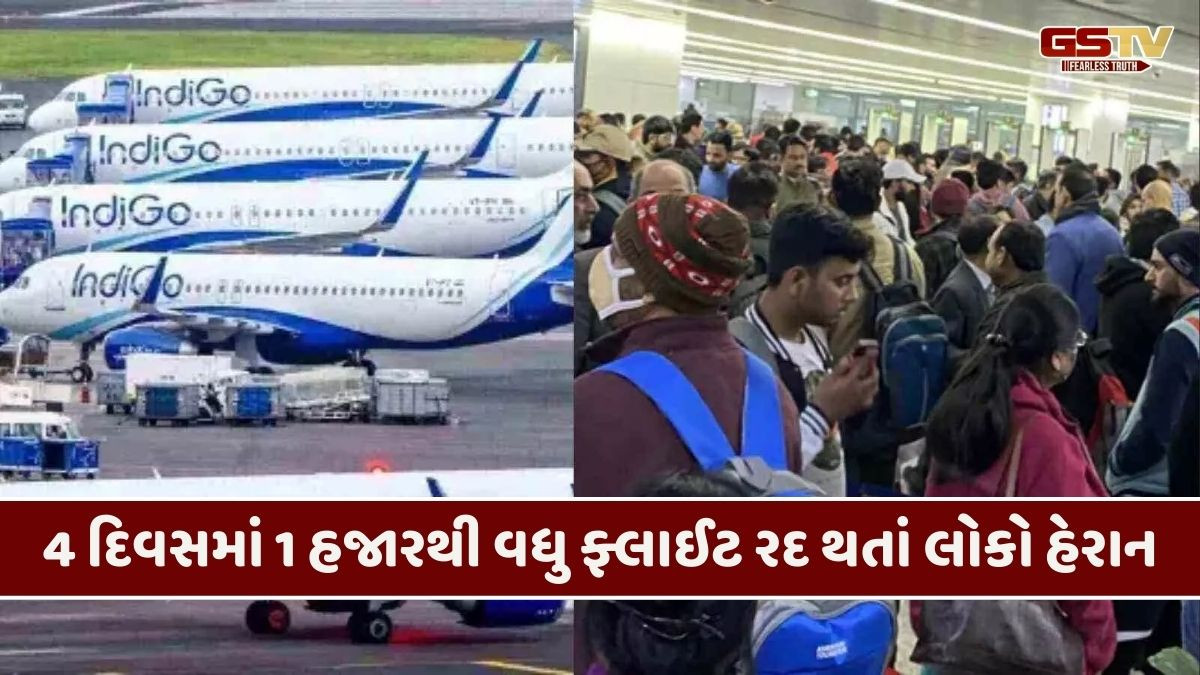 ઇન્ડિગોનું સંકટ વધુ લંબાયું, ગુજરાત સહિત દેશમાં 550થી વધુ ફ્લાઈટ્સ રદ થતાં એરપોર્ટ પર અફરાતફરી