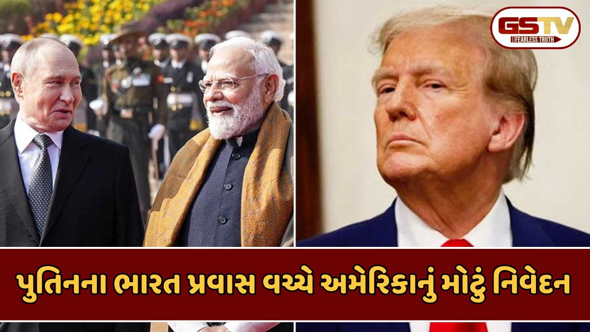 મોદી-પુતિનની મુલાકાત વચ્ચે અમેરિકાનું મોટું નિવેદન, ભારત પાસેથી માંગી આ મદદ