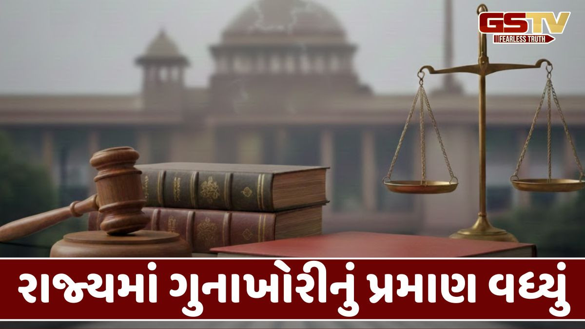Gujaratમાં એક વર્ષમાં ક્રિમિનલ કેસમાં 3.44 લાખનો વધારો, ટ્રાયલ કોર્ટમાં દરરોજ સરેરાશ 1028 નવા કેસ