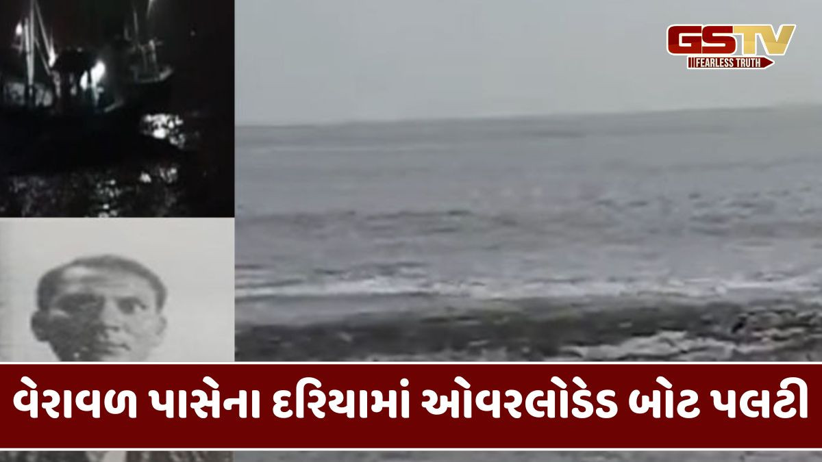 વેરાવળ બંદર નજીક અરબી સમુદ્રમાં બોટ પલટી, એક ખલાસીનું મોત, ત્રણનું રેસ્ક્યૂ