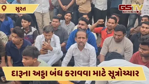Video: સુરતમાં દારૂ પીવાથી મૃત્યુ પામેલા યુવકના પાર્થિવ દેહ સામે જ વિરોધ, દારૂબંધીનો કડક અમલ કરાવવા ઉગ્ર માંગ