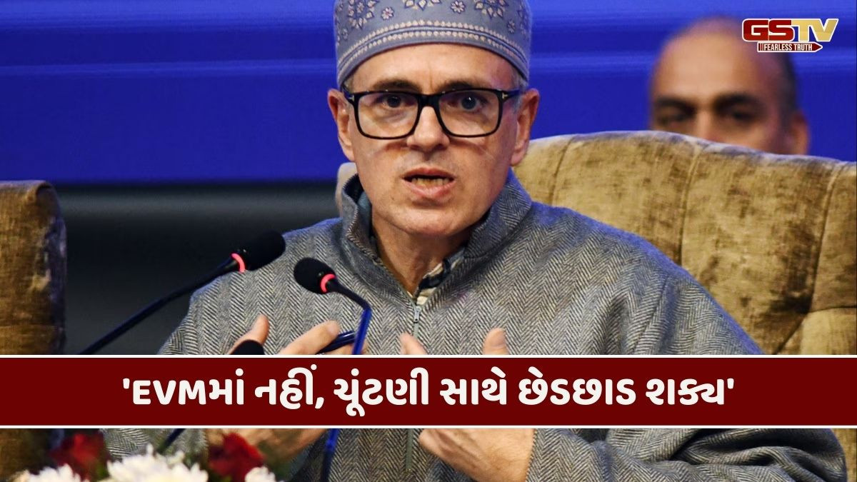 ‘EVMમાં ગડબડ હોવાનું મારા પિતા કહે છે, પણ હું નથી માનતો’, ઓમર અબ્દુલ્લાનું ચોંકાવનારું નિવેદન