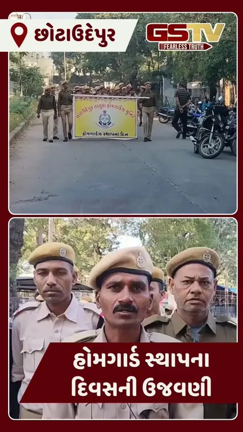 Video/ Chhota Udaipurમાં હોમગાર્ડ સ્થાપના દિવસની ઉજવણી, જવાનો દ્વારા સફાઈ અભિયાન અને રૂટ માર્ચનું આયોજન