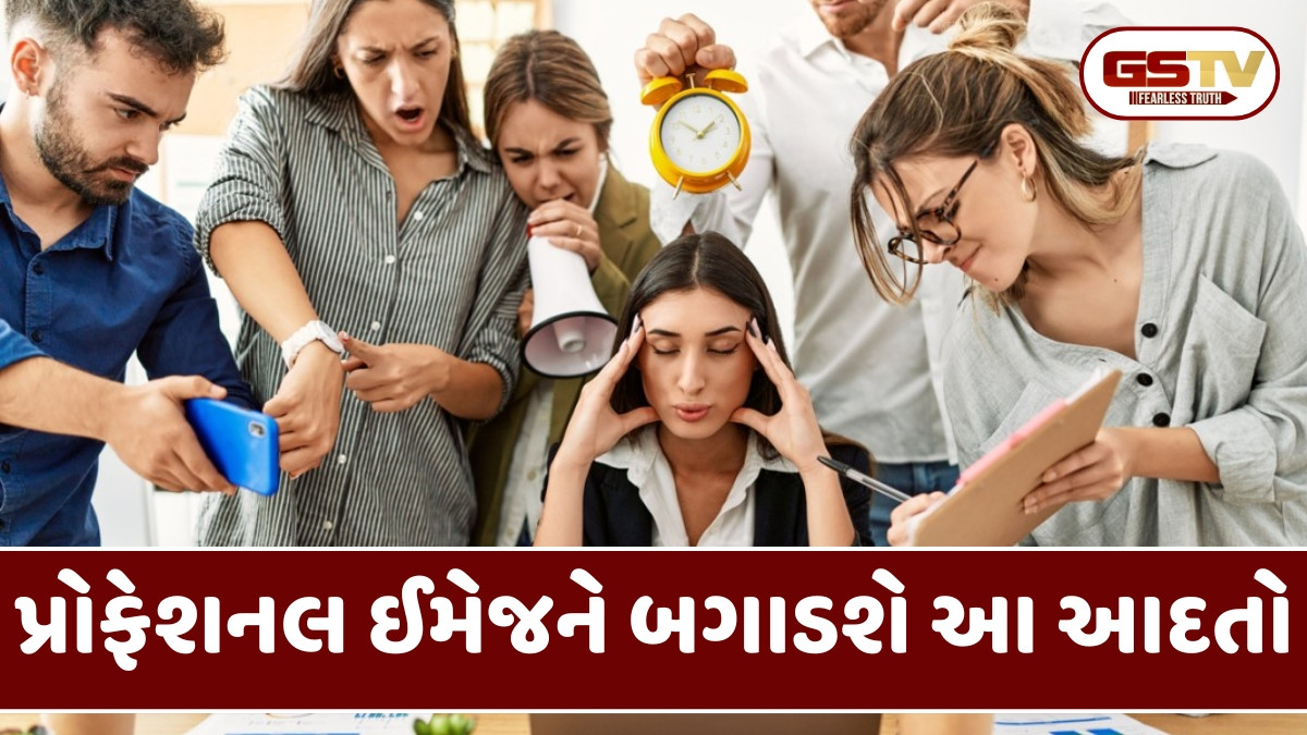 Career Tips / ઓફિસમાં આ 5 આદતો છે સૌથી મોટી દુશ્મન, તમારી પ્રગતિ પર પડી શકે છે તેની અસર