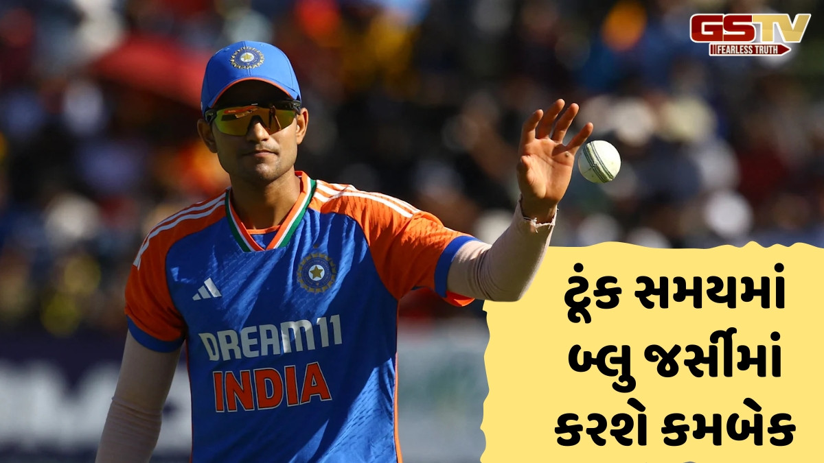 IND vs SA / T20I સિરીઝ પહેલા શુભમન ગિલ સંપૂર્ણપણે ફિટ થયો, આ તારીખે કરશે મેદાન પર વાપસી