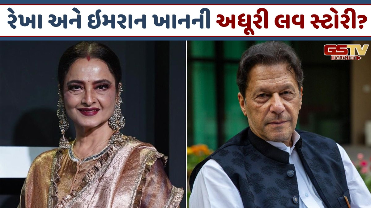 પાકિસ્તાની ક્રિકેટર ઇમરાન ખાન સાથે થવાના હતા રેખાના લગ્ન? પંડિત પાસેથી લીધી હતી સલાહ પણ...
