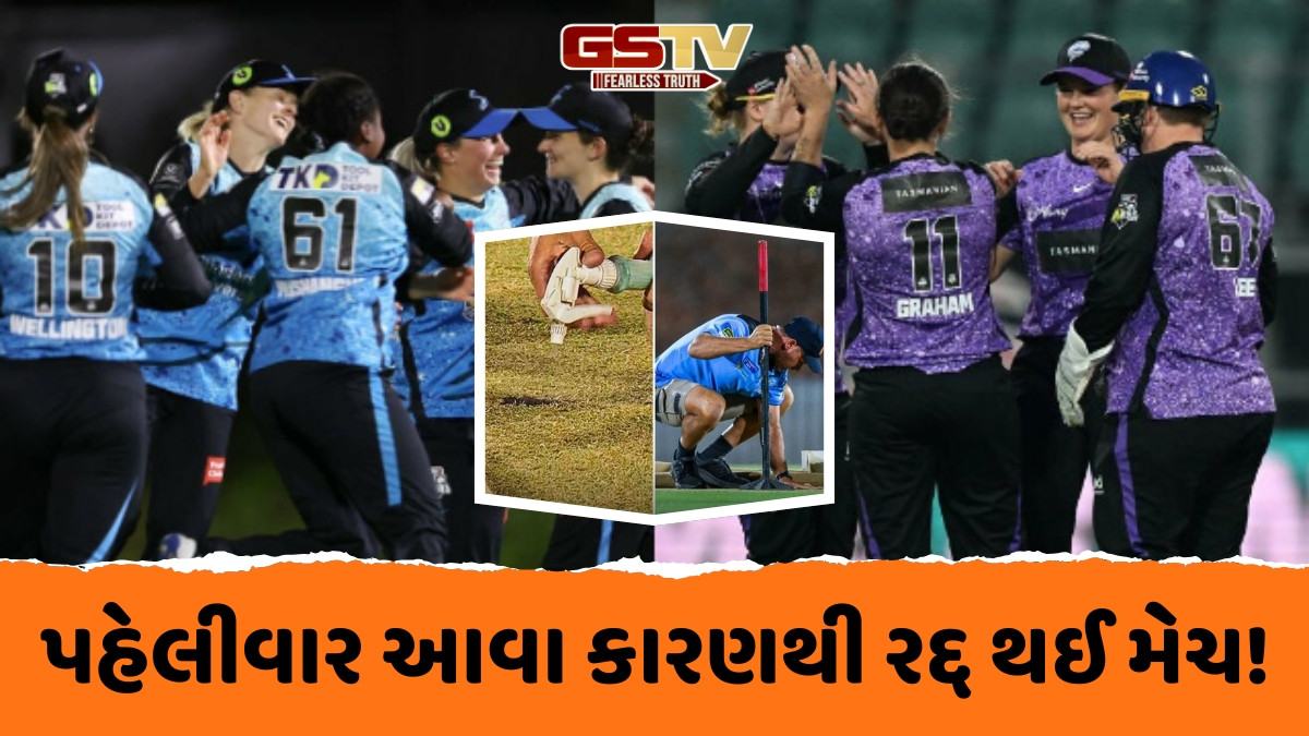 અજીબોગરીબ કારણોસર રદ્દ કરવામાં આવી WBBLની મેચ, ક્રિકેટના ઈતિહાસમાં પહેલી વખત બન્યું આવું!