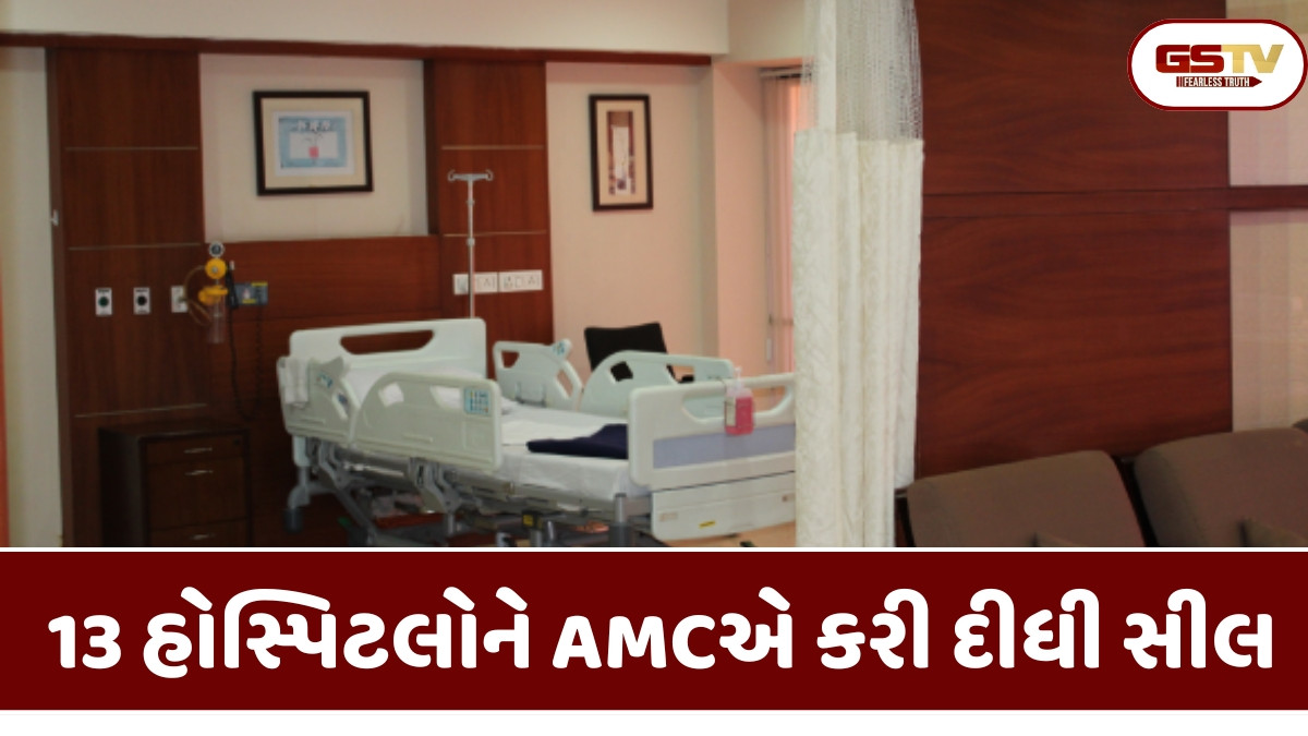 Ahmedabad news: AMCએ 27 હોસ્પિટલોને ફટકારી નોટિસ, જાણો શું છે કારણ