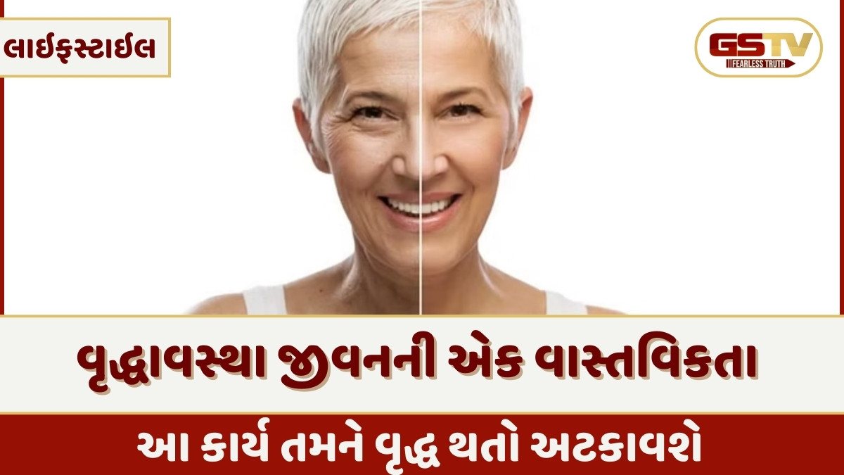 Skin Care Tips : ઝડપથી વૃદ્ધ થવાનો ડર દૂર થઈ જશે! સવારથી સૂવા સુધી કરો આ 5 કામ 