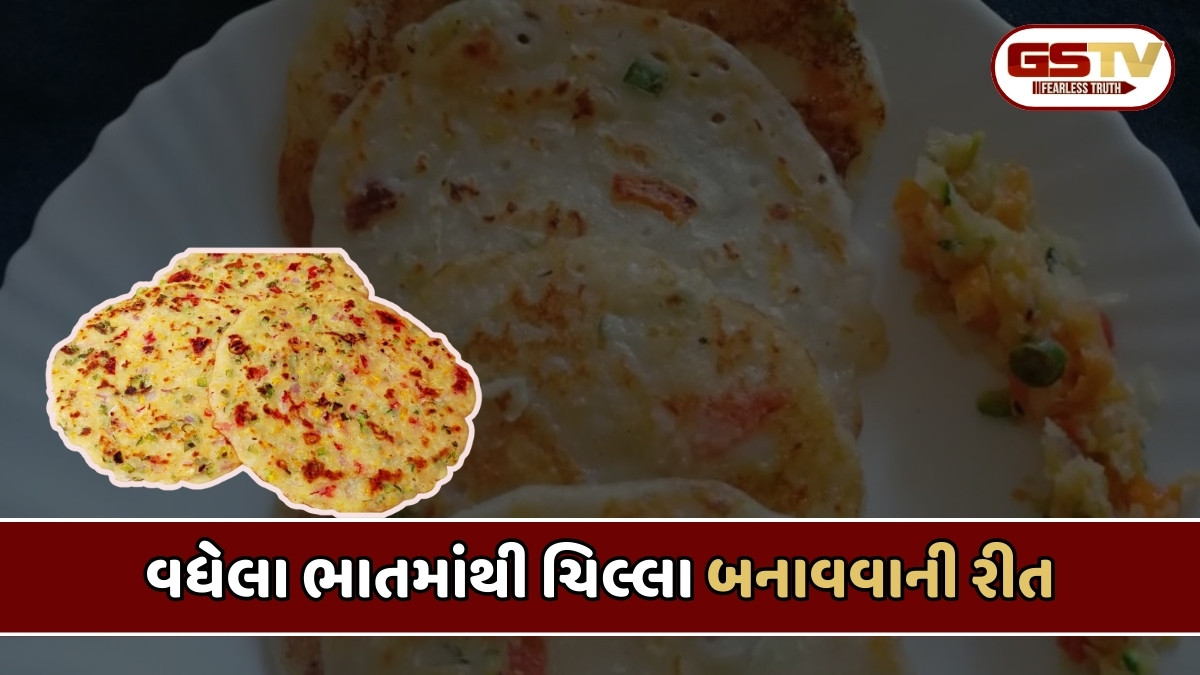 Recipe : વધેલા ભાતમાંથી ચિલ્લા બનાવો, નાસ્તા માટે છે એકદમ પરફેક્ટ વાનગી