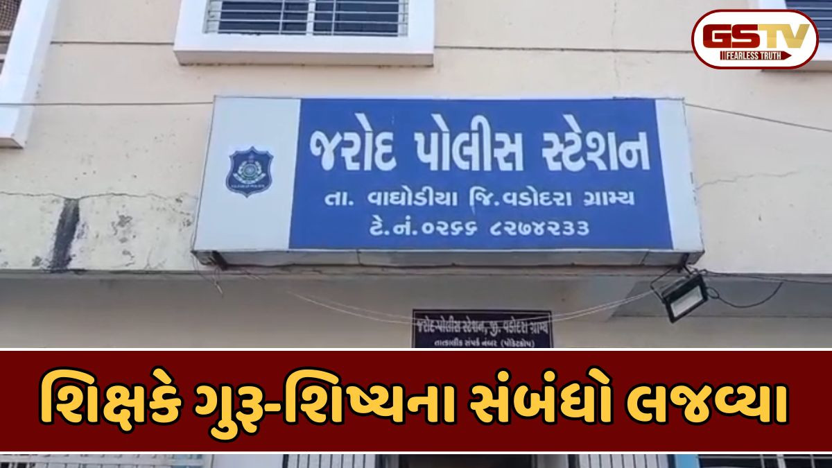 Vadodara news: શિક્ષકે વિદ્યાર્થિનીને કર્યા બીભત્સ ઇશારા; અગાઉ પણ કરી હતી છેડતી, આરોપીની શોધખોળ શરૂ