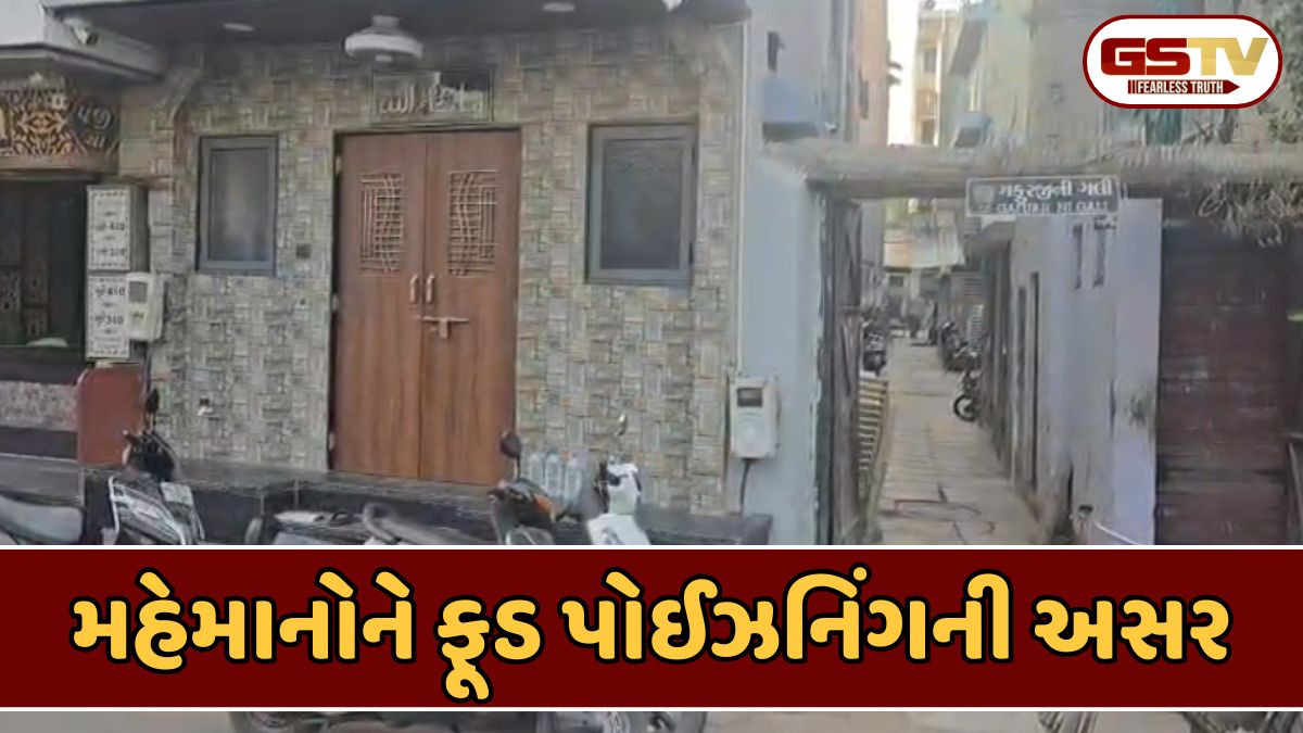 Ahmedabad news: જમાલપુરમાં જમણવાર બાદ 30 લોકોને ફૂડ પોઇઝનિંગ, તમામ સારવાર હેઠળ