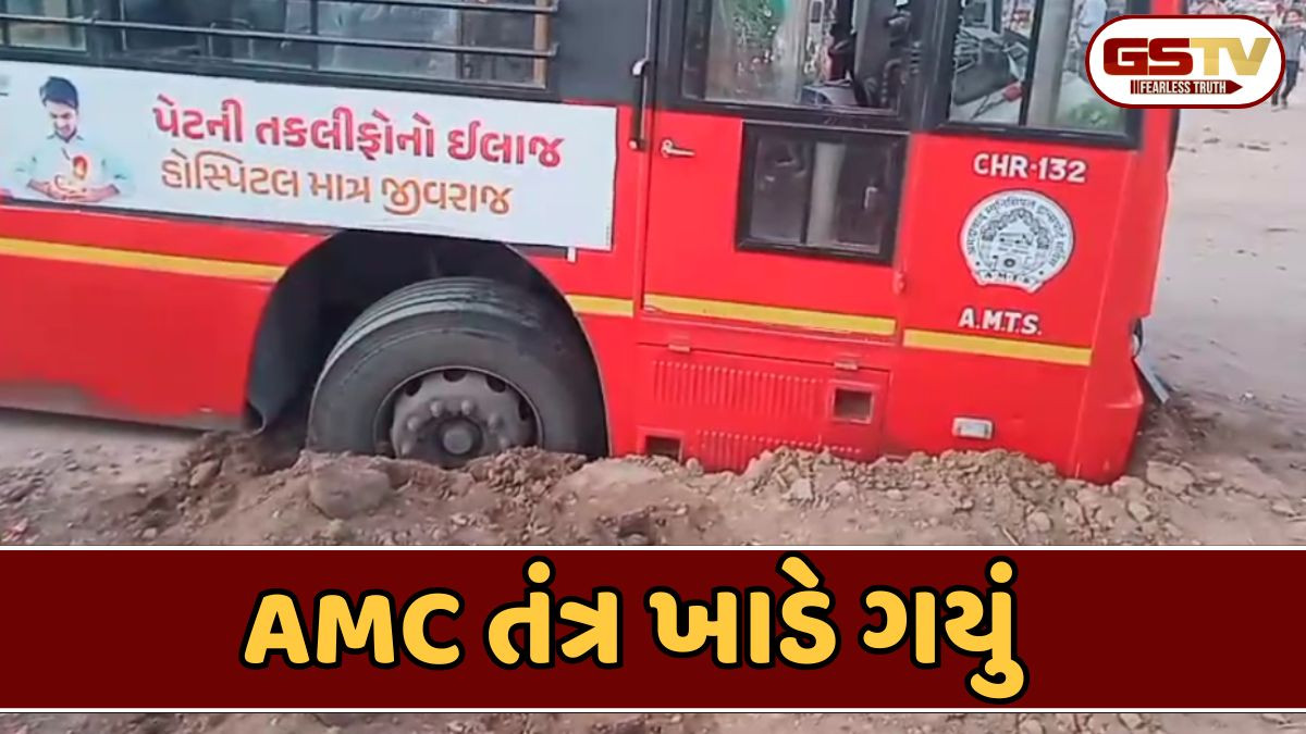 Ahmedabad news: ઓઢવમાં AMTS બસ ખાડામાં ફસાઈ, સદ્નસીબે જાનહાનિ ટળી