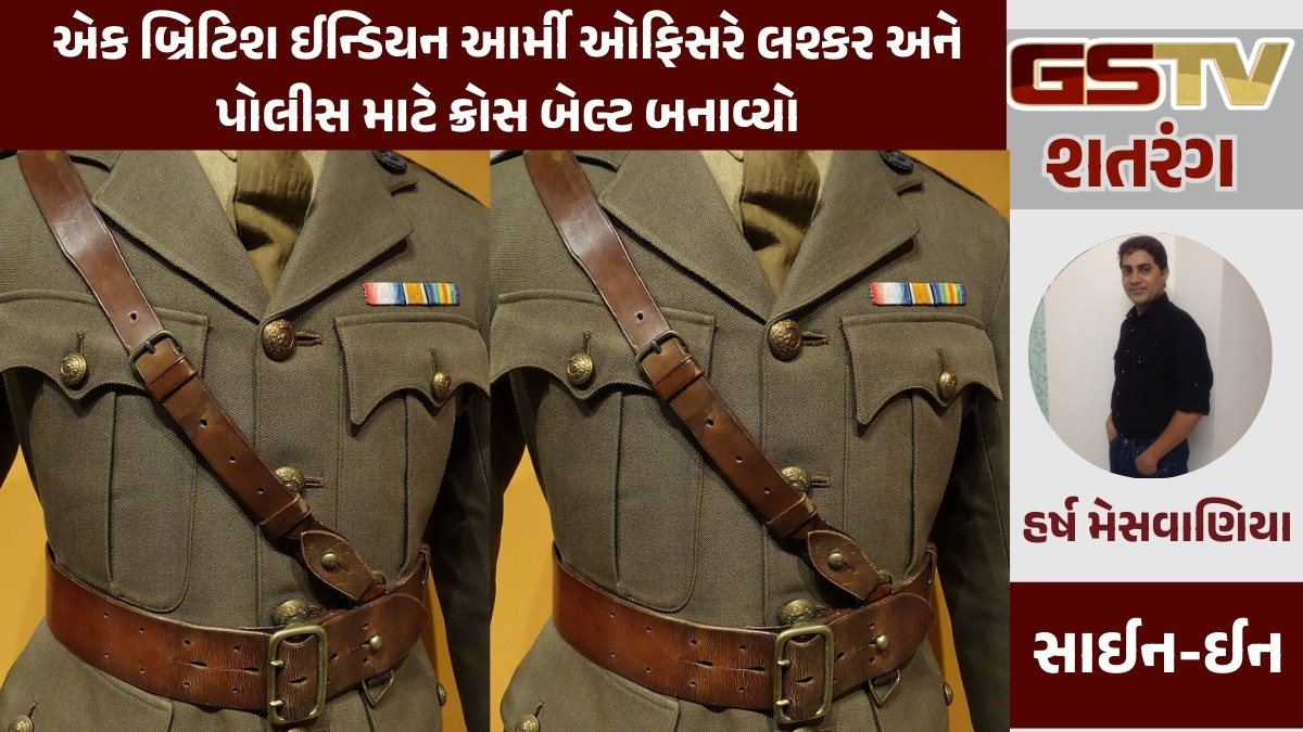 GSTV શતરંગ/ એક બ્રિટિશ ઈન્ડિયન આર્મી ઓફિસરે લશ્કર અને પોલીસ માટે ક્રોસ બેલ્ટ બનાવ્યો