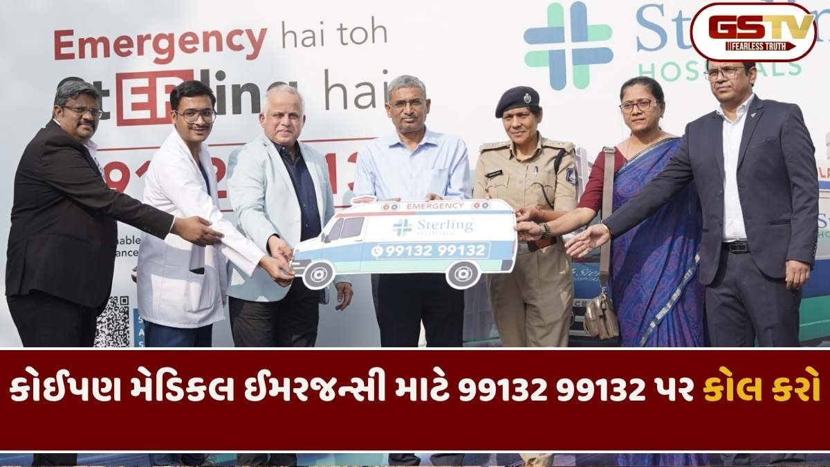 Ahmedabad news: સ્ટર્લિંગ હોસ્પિટલ્સે અમદાવાદમાં તમામ ઈમરજન્સી કૉલ માટે ઈમરજન્સી રિસ્પોન્સ એમ્બ્યુલન્સ સર્વિસ શરૂ કરી