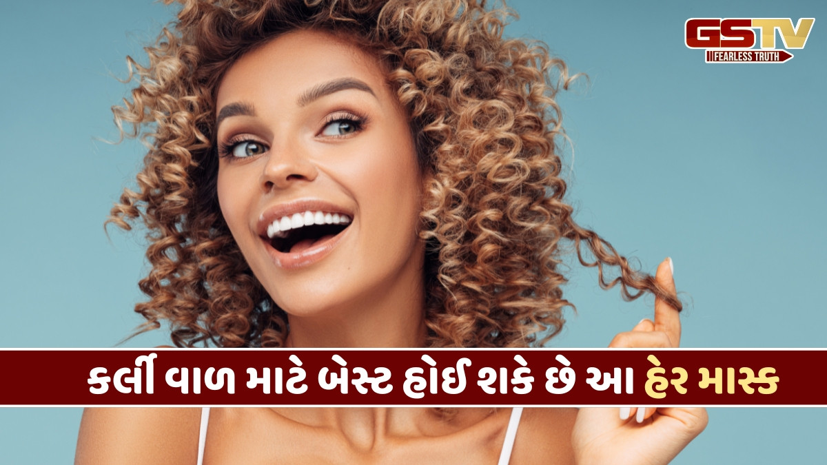 Curly Hair Care / તમારા વાળ પણ વાંકડિયા છે? તો તેની સંભાળ રાખવા આ હેર માસ્કનો કરો ઉપયોગ