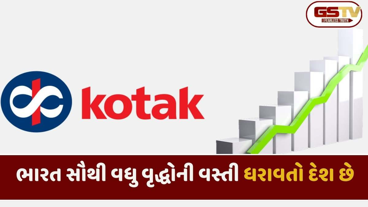 Kotak: કોટક મ્યુચ્યુઅલ ફંડની વાર્ષિક આઉટલૂક 2026 – માળખાગત વલણો આવક વૃદ્ધિને આગળ ધપાવશે
