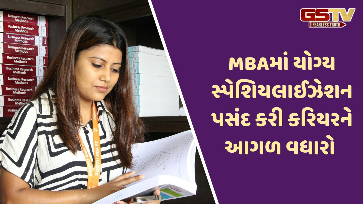 Career Tips / MBA બાદ જોઈએ છે હાઈ સેલેરીવાળી નોકરી? કરિયર માટે ગોલ્ડન ટિકિટ છે આ 5 સ્પેશિયલાઈઝેશન