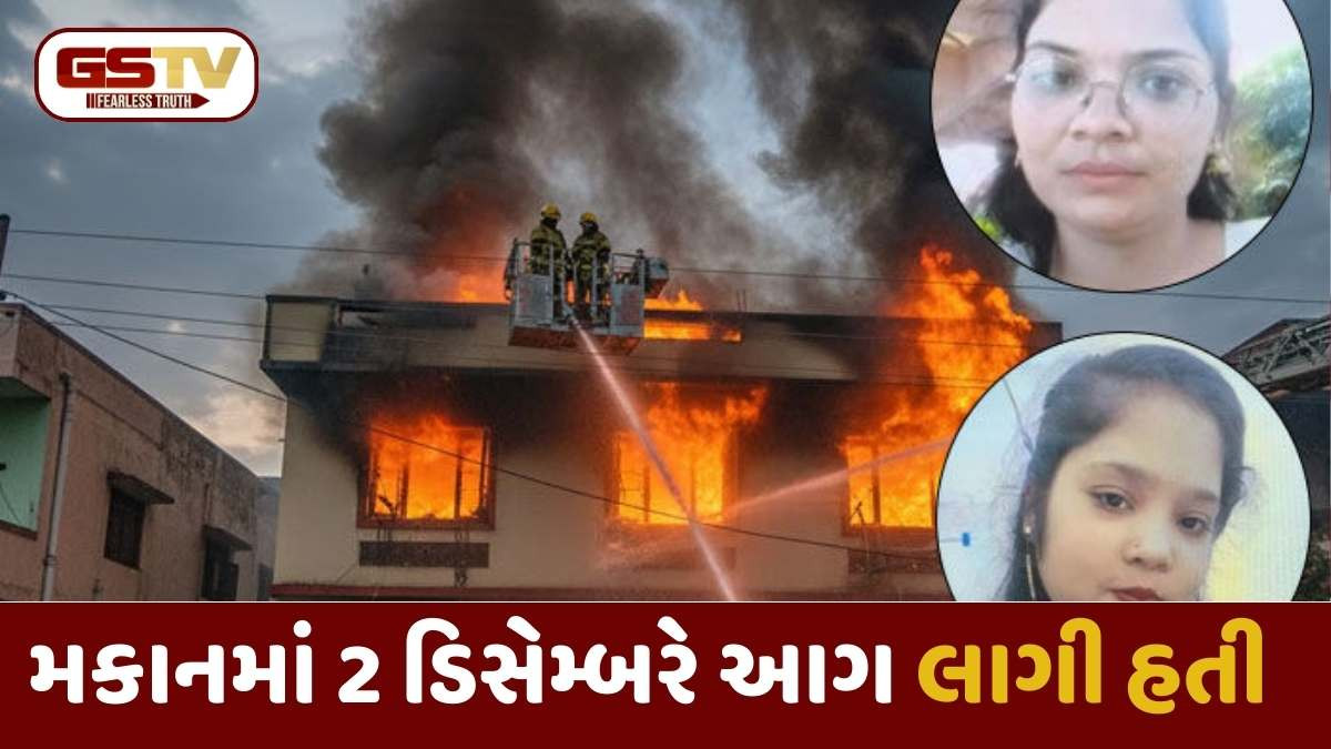 Surat news: સુરતના સચિનમાં ગૅસ ગળતરથી ભીષણ આગ, દાઝી ગયેલી બે યુવતીઓનાં સારવાર દરમ્યાન મોત