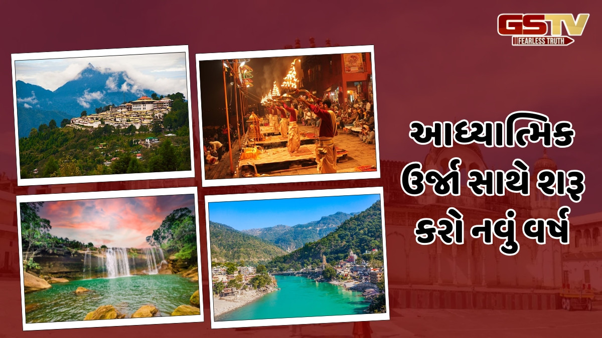 New Year 2026 / નવા વર્ષની પહેલી ટ્રિપને બનાવો ખાસ, ભારતની આ જગ્યાઓ પર કરો સકારાત્મક શરૂઆત