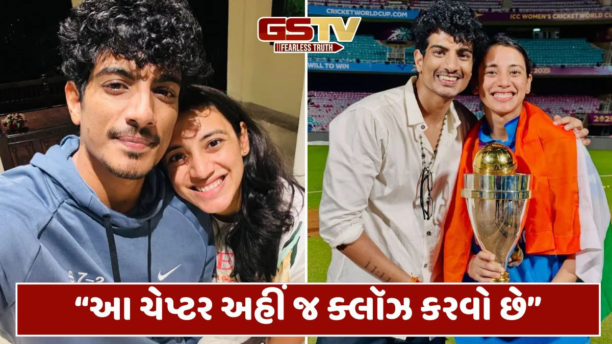 સ્મૃતિ મંધાનાએ પલાશ મુછલ સાથેના લગ્ન સત્તાવાર રીતે રદ્દ કર્યા, ઈમોશનલ પોસ્ટ કરી જાણકારી આપી