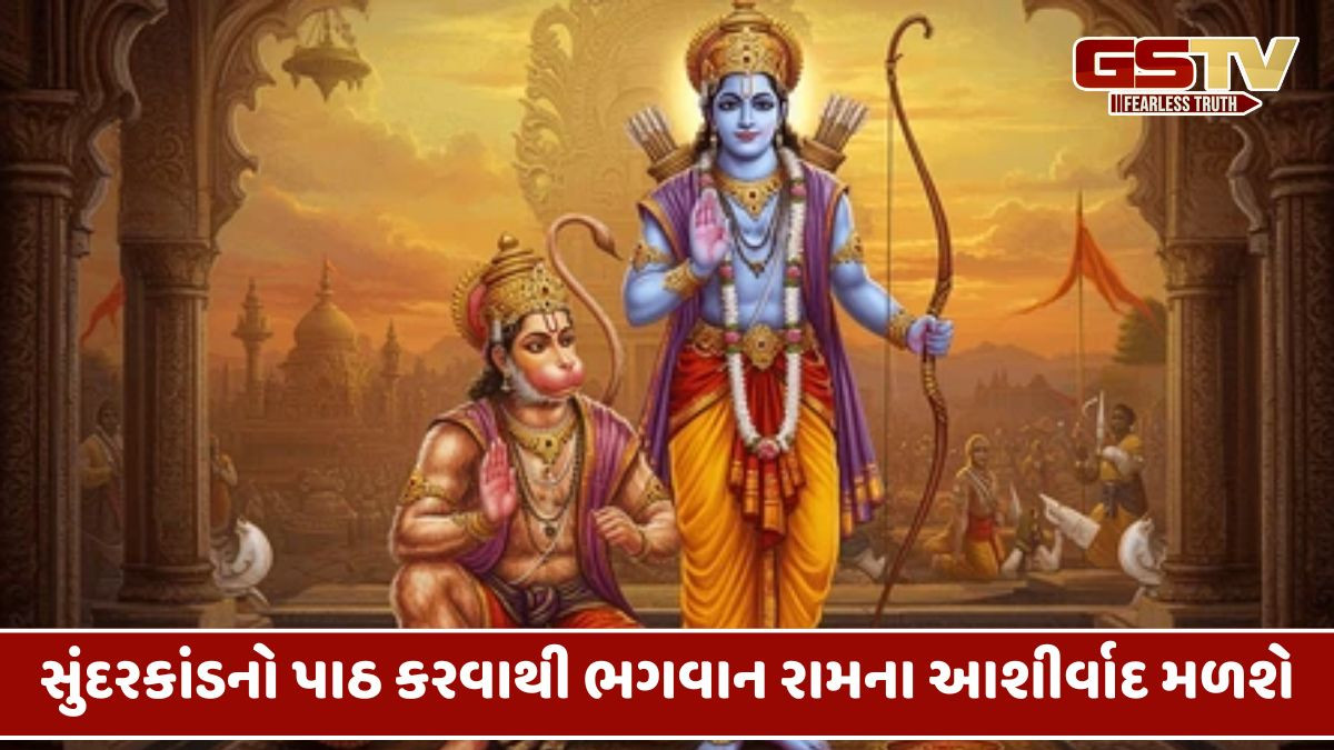 મંગળવારની સાથે, આ દિવસે પણ સુંદરકાંડનો પાઠ માનવામાં આવે છે ફાયદાકારક