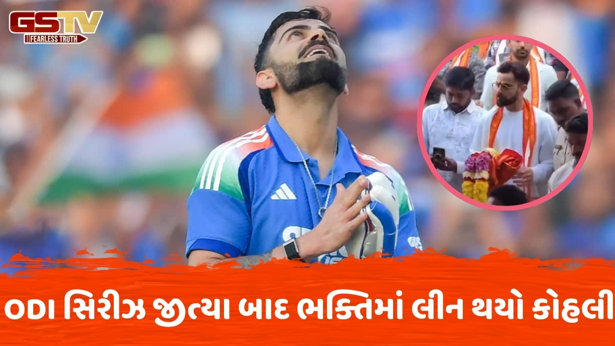 VIDEO / કપાળ પર તિલક અને હાથમાં ફૂલોની માળા... ODI સિરીઝ જીતતા જ સિંહાચલમ મંદિર પહોંચ્યો વિરાટ કોહલી