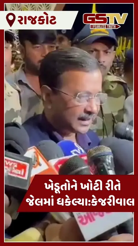 VIDEO: દિલ્હીના પૂર્વ CM અરવિંદ કેજરીવાલ 3 દિવસ રાજકોટ જિલ્લાના પ્રવાસે