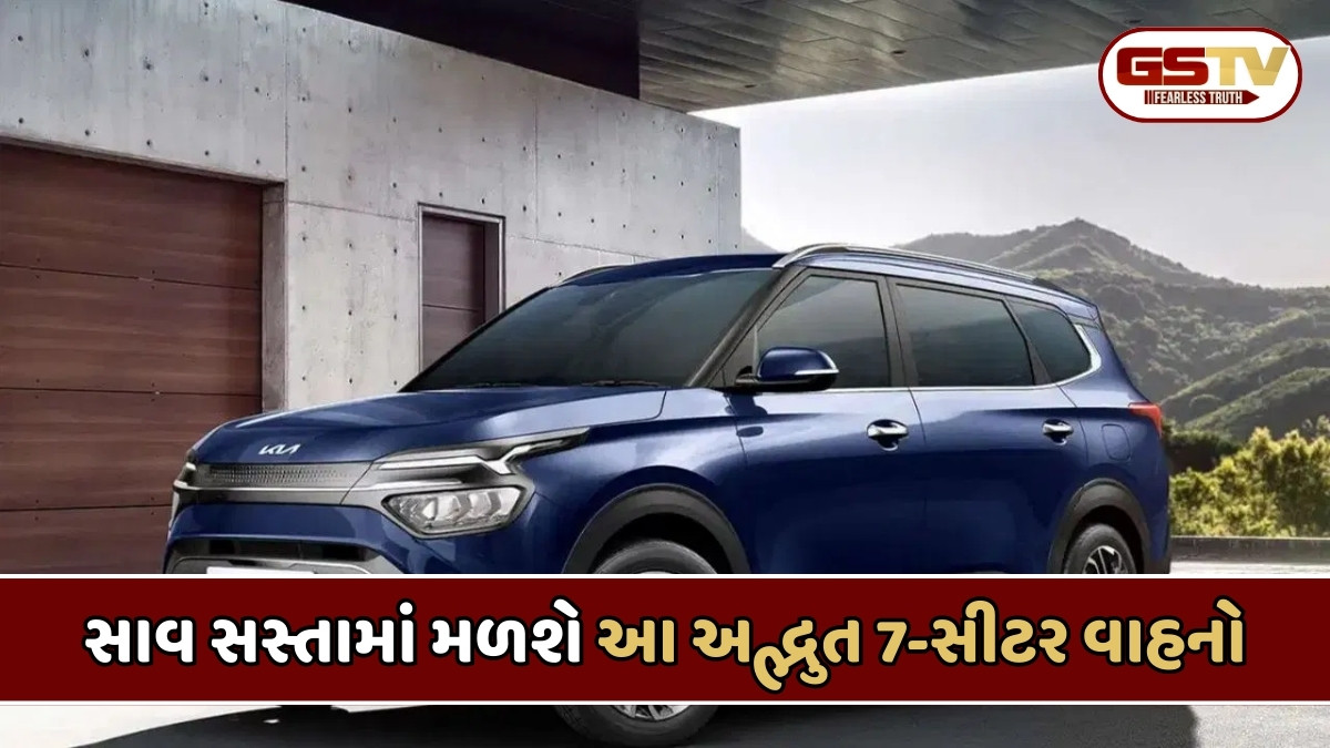 Auto News: સાવ સસ્તામાં મળશે આ 7-સીટર કાર, ફીચર્સ છે અદ્દભૂત