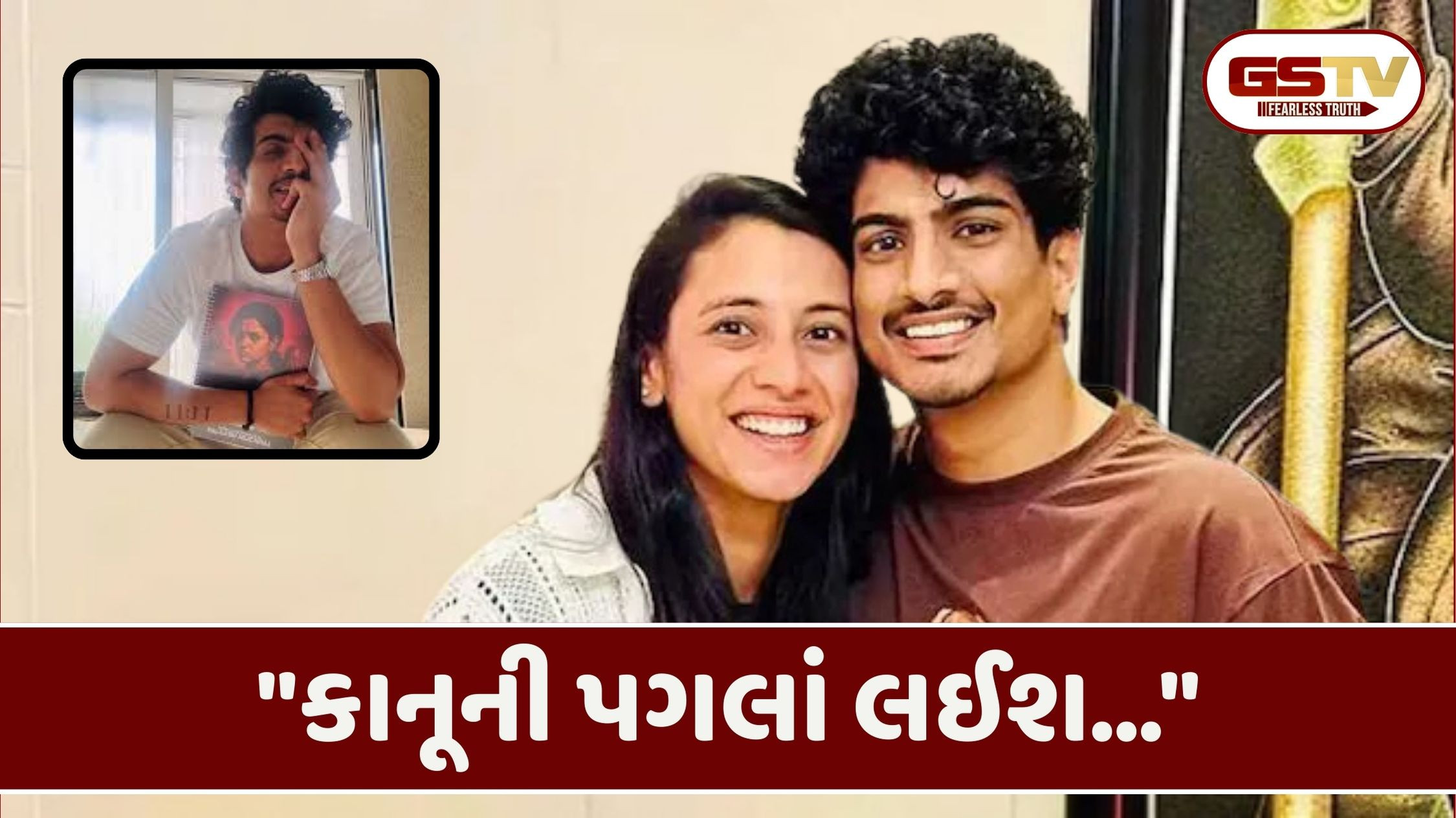 સ્મૃતિ મંધાના સાથે સંબંધ તૂટતા પલાશ મુચ્છલ આ કોના પર ભડક્યો! સોશિયલ મીડિયા પર કરી પોસ્ટ