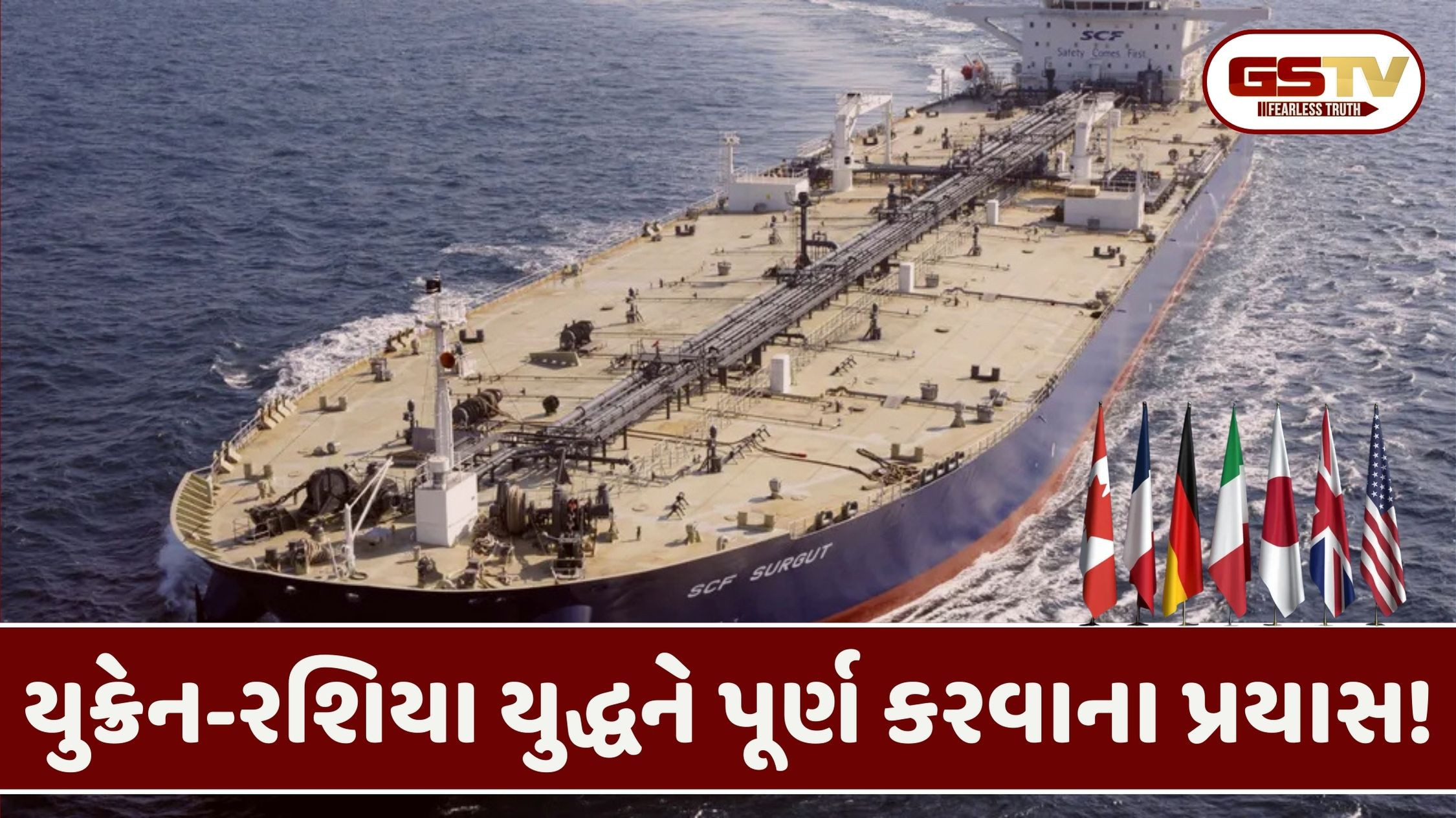 પશ્ચિમી દેશો રશિયન ક્રૂડના સમુદ્રી પરિવહન પર મૂકશે સંપૂર્ણ પ્રતિબંધ! આનાથી શું થશે અસર