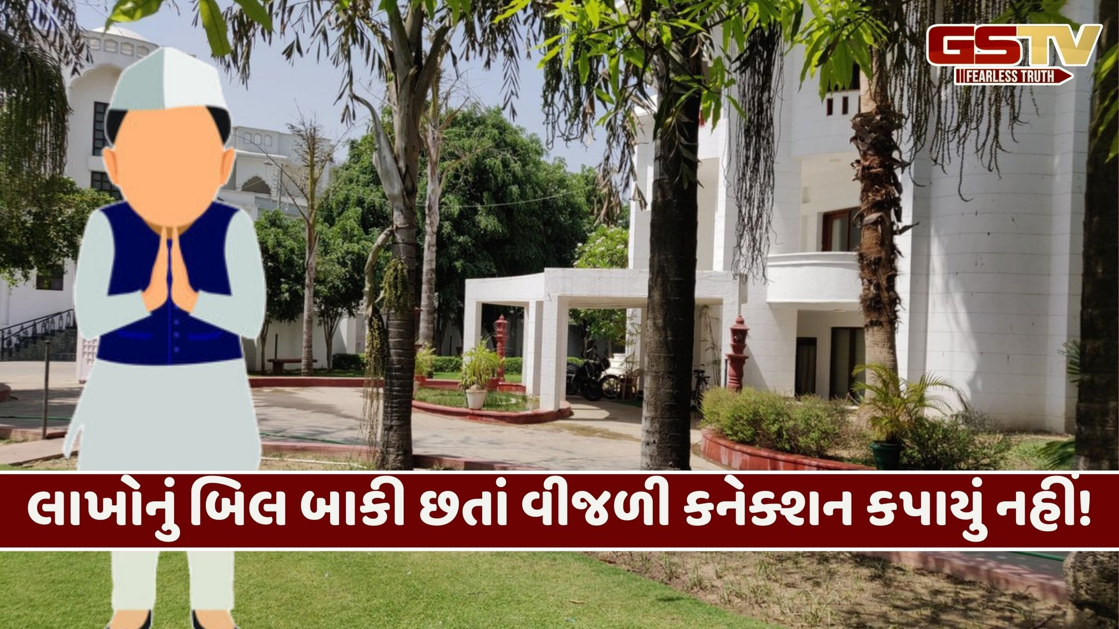 બિહારના નેતાના વીજળી બિલનો મામલો આવ્યો સામે! લાખોના વીજ વપરાશની રકમની ચૂકવણી જ નહી 