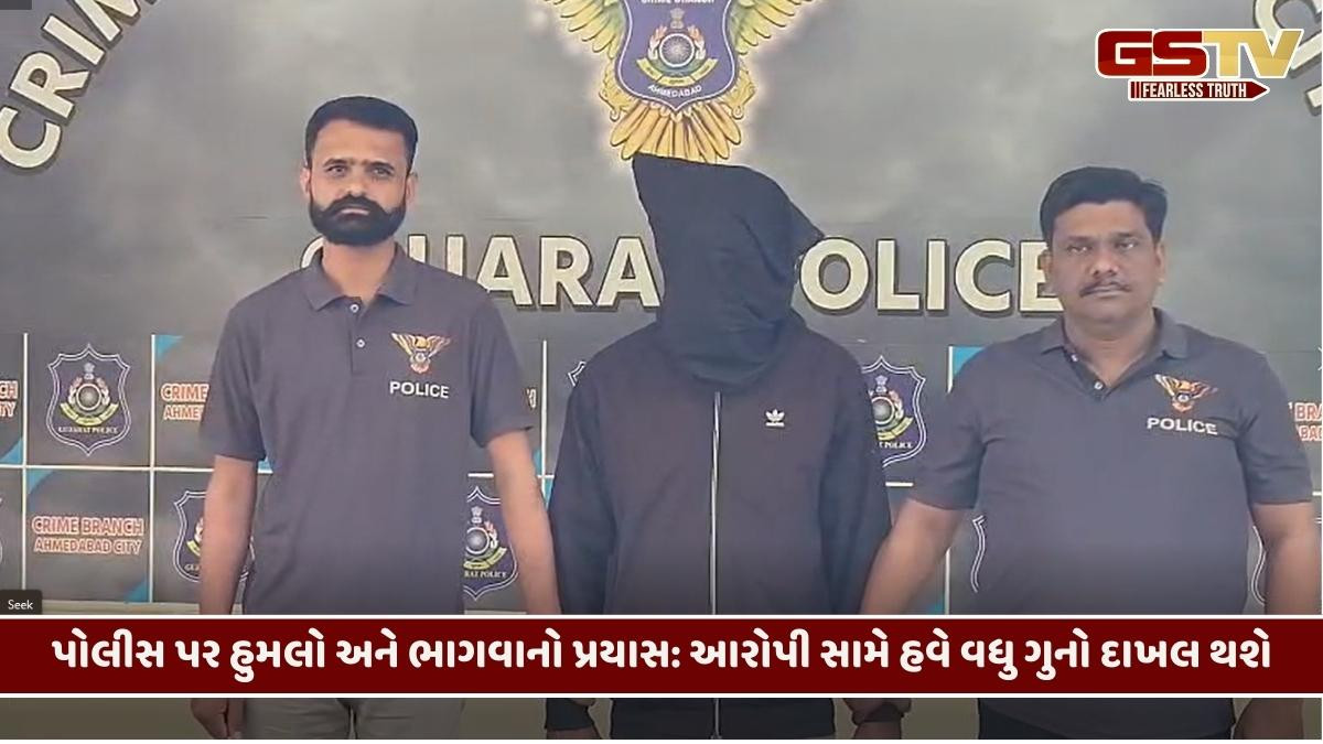 Ahmedabad/ દાણીલીમડાના દુષ્કર્મના આરોપીએ પોલીસ પર કર્યો જીવલેણ હુમલો