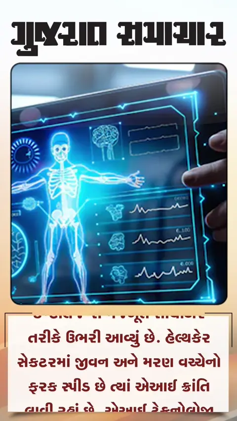 ડાયગ્નોસ્ટિક ક્ષેત્રમાં એઆઈમાં ક્રાંતિ